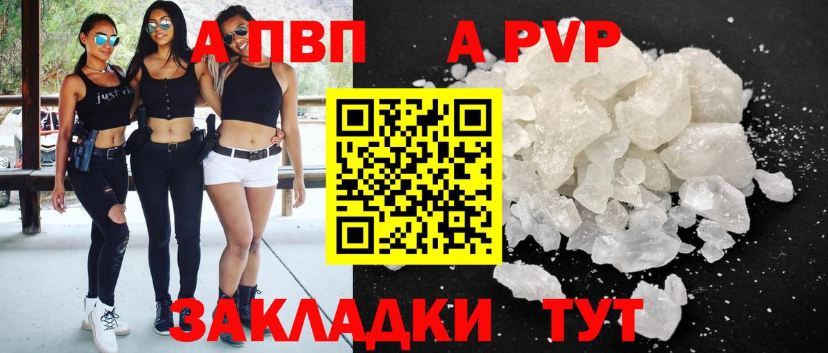 где можно купить   Alfa_PVP Crystall  A PVP Crystall  Вход с VPN  Альфа ПВП Соль  Дятьково 
