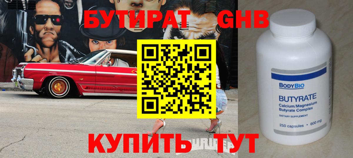 БУТИРАТ GHB Дятьково