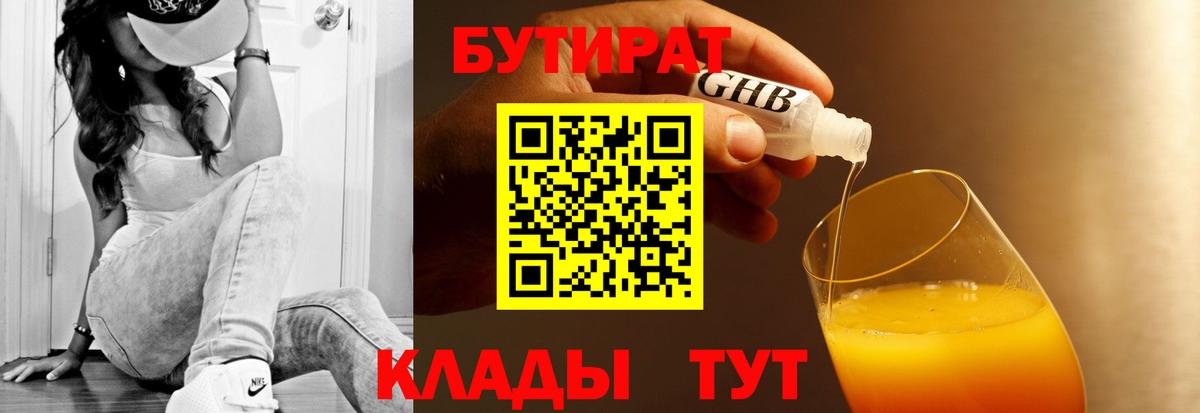 БУТИРАТ жидкий экстази  Бутират  Дятьково  Вход с VPN 
