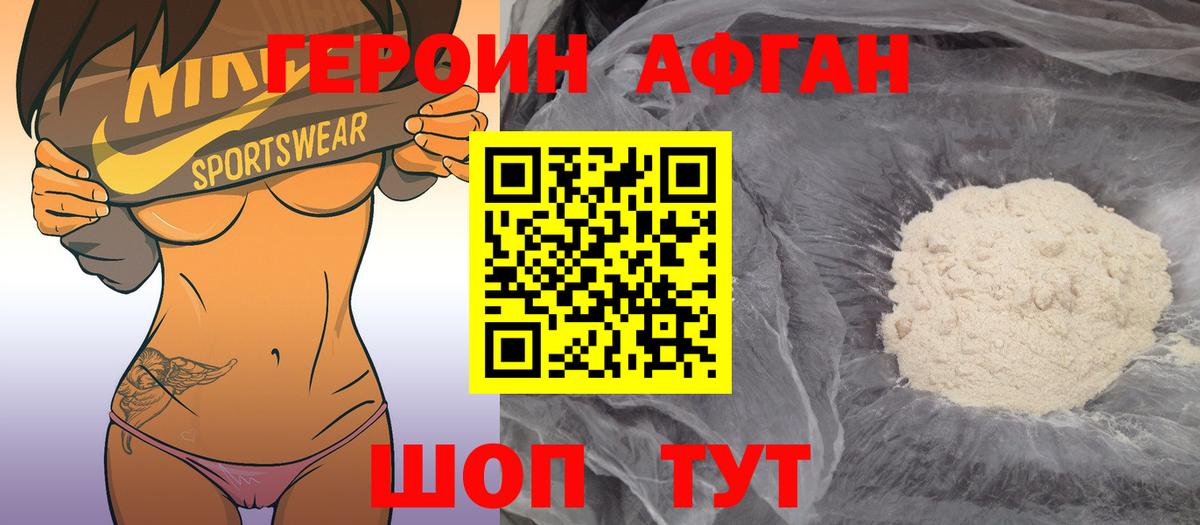 ГЕРОИН Heroin Дятьково